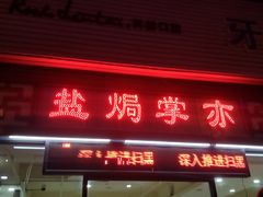 门面-顺德公美食(西乡店)