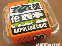 拿破仑酥-拾味中点(泺文路店)