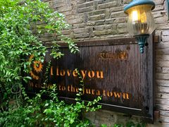 -野蔓果·山野菜(西湖景区·龙井茶田店)