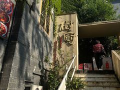 -树厨贵州菜(大十字店)