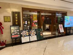 -金美华轩(东方路齐鲁店)