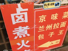 大堂-陈寔包子王·卤煮小肠·京味小吃(龙潭店)