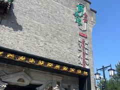 -耳朵眼炸糕(鼓楼店)