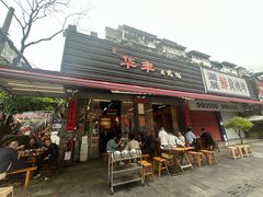 -华丰火锅(双林北横路店)