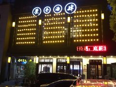 -茶叁酒肆·楚味江湖(菱角湖店)