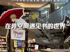 -茑屋书店(天目里店)