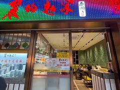 -竹园竹升面(西关总店)