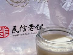 -民信老铺(双皮奶博物馆店)