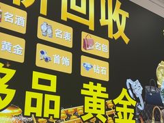 -玉凡奢侈品黄金回收