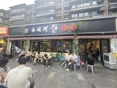 -水碾河刘老大串串香(水碾河路店)