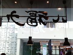 -八福力韩国休闲餐厅(泉舜店)