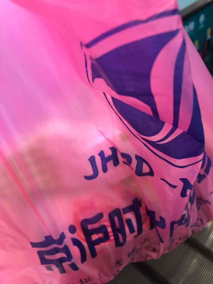 京沪时代生活超市(山北店)-"今日打卡山北超市,[糖果]每天都带宝宝过.