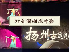 -扬州古运河