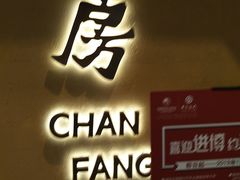 门面-东莱馋房(陆家嘴店)