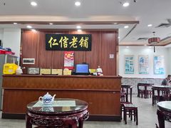 大堂-仁信老铺(盈信城市广场B区店)