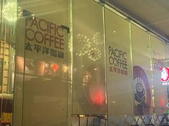 -太平洋咖啡(海天驿站店)