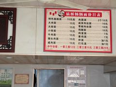 菜单-庙桥肠肠面