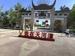 -天河潭旅游度假区
