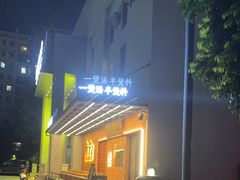 -好友缘家宴(青山路店)