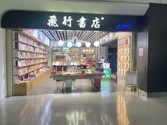 -郑州新郑国际机场-T2航站楼