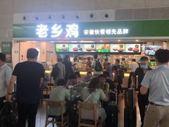 门面-老乡鸡(合肥高铁南站店)