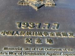 -宛平城