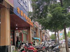 门面-老猫牛肉火锅(沙溪店)
