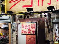 -乡当俏老火锅