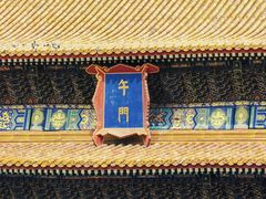 -故宫博物院(故宫)