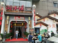 -湘水谣(芙蓉店)