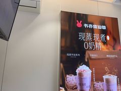 -书亦烧仙草(锦城学院店)