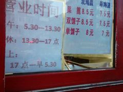 -盛扬煎饼果子(总店)