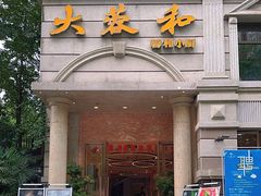 -辣螃铠盆盆蟹大排档(海昌店)