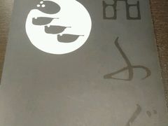 -玄品河豚(那覇國際通里之関)