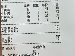 账单-潇湘阁(望京SOHO店)
