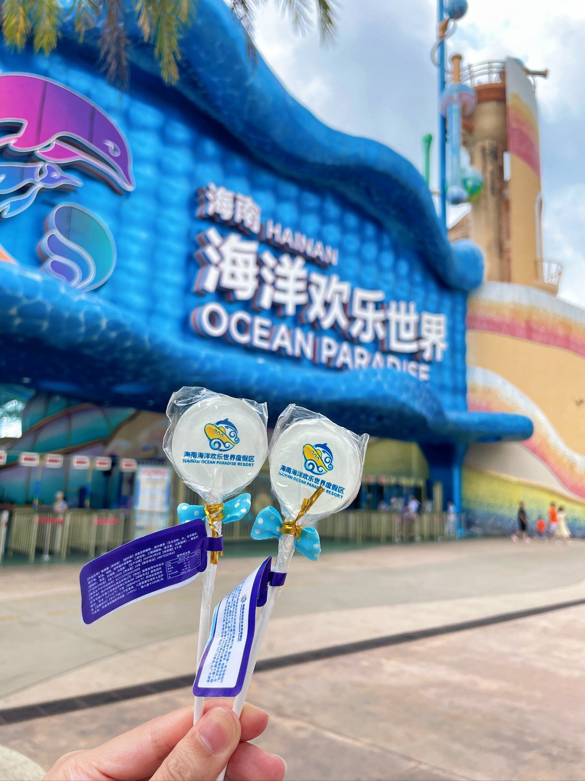 海南丨海洋欢乐世界丨海洋水上乐园