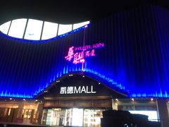 -凯德MALL(望京店)