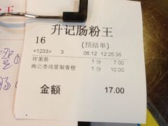 -昇记肠粉王(福华路店)