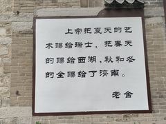 -老舍旧居