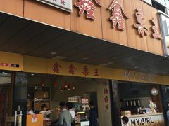 -鑫鑫栗王(吉祥商城店)