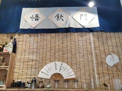 大堂-悟饮门市景店