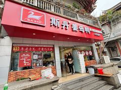 -斯丹姜母鸭·古法干香(涂门街总店)