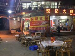门面-黎记大排档(慈云路店)