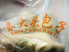 -袁大头包子(光华路店)