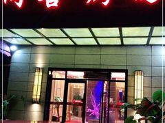 门面-同喜烤鸭店(光芒店)
