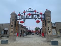 -镇北堡西部影城