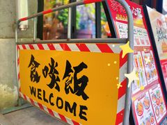 -孖记茶档·热腾茶餐(江南西plus店)