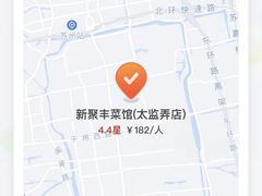 -新聚丰菜馆(太监弄店)