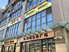 -五月花生活广场