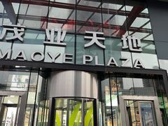 -太原茂业天地购物中心